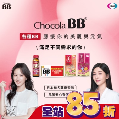 CHOCOLABB 俏正美BB極緻膠原錠 140錠