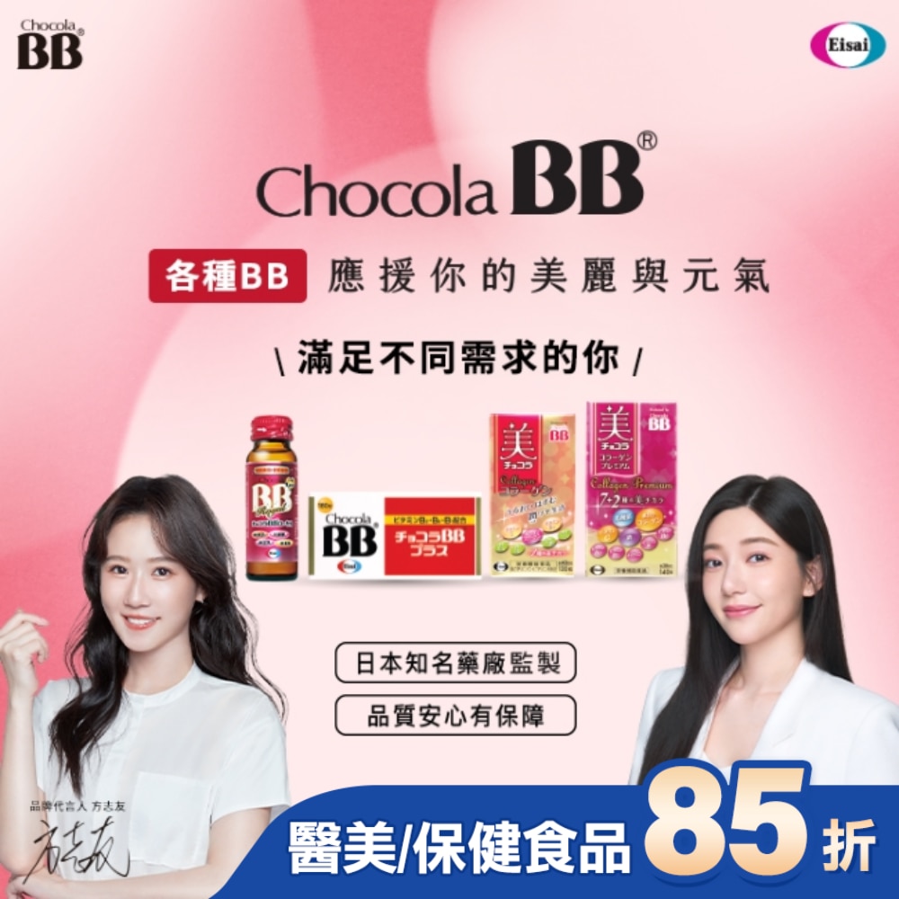 俏正美BB極緻膠原錠 140錠