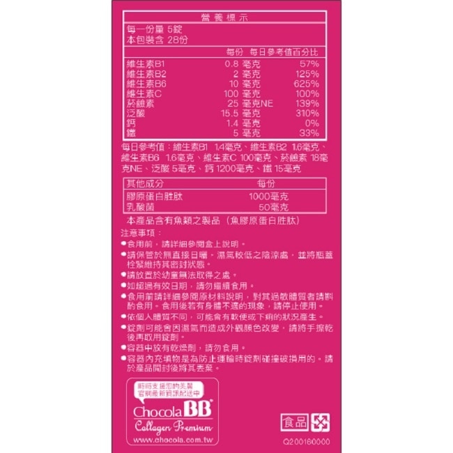 俏正美極緻膠原錠