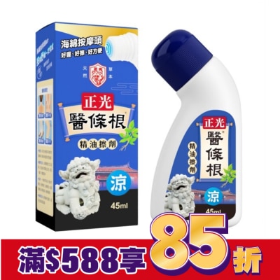 CHENGKUANG正光 正光醫條根精油擦劑(涼感)45ml