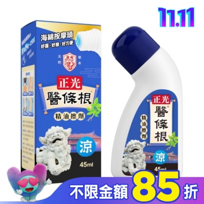 CHENGKUANG正光 正光醫條根精油擦劑(涼感)45ml