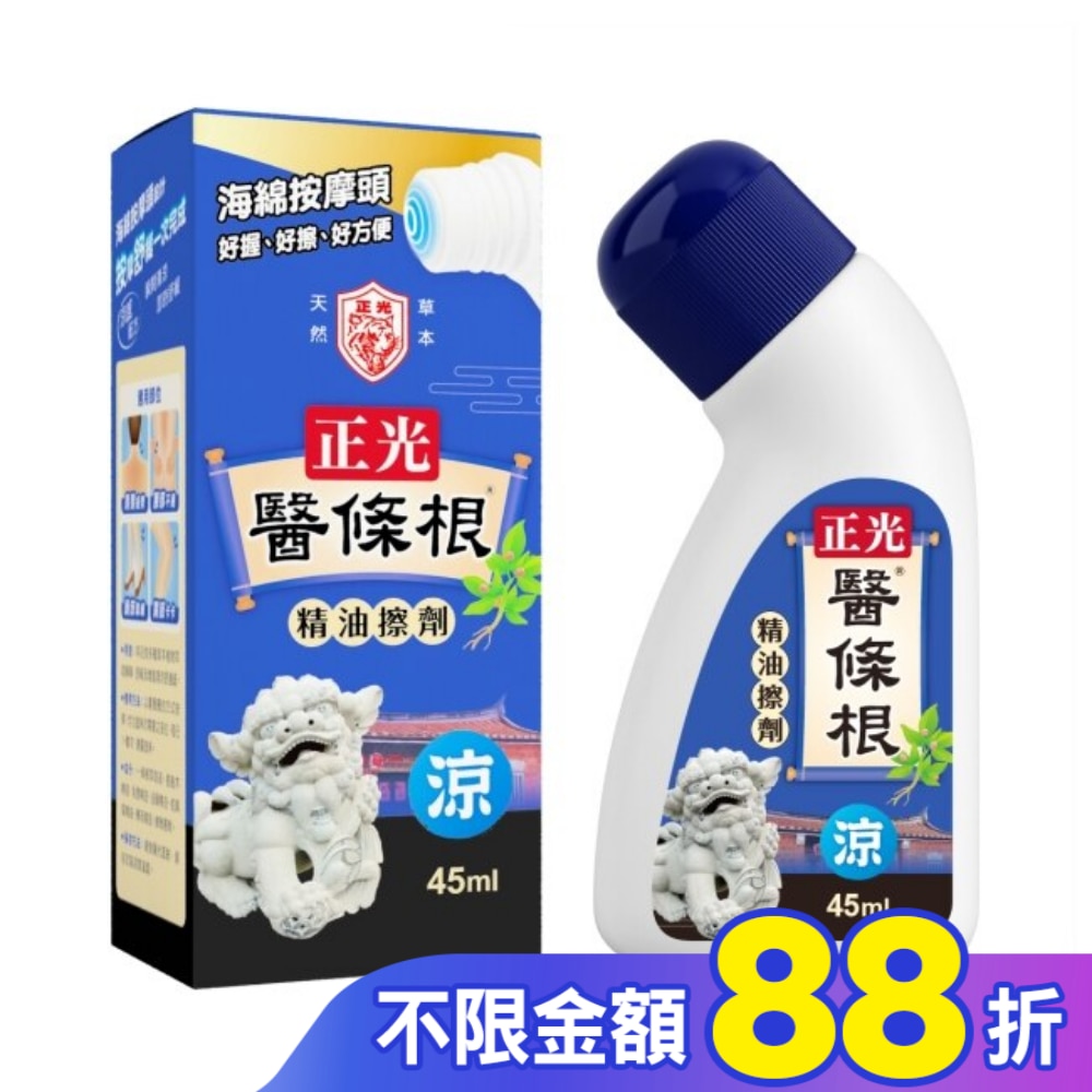 正光醫條根精油擦劑(涼感)45ml