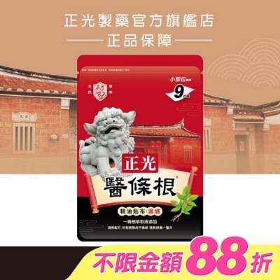 CHENGKUANG正光 - 正光醫條根精油貼布(溫感) image