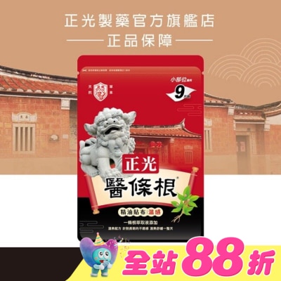 CHENGKUANG正光 - 正光醫條根精油貼布(溫感)
