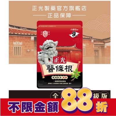 CHENGKUANG正光 正光醫條根精油貼布(溫感)