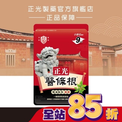 CHENGKUANG正光 正光醫條根精油貼布(溫感)
