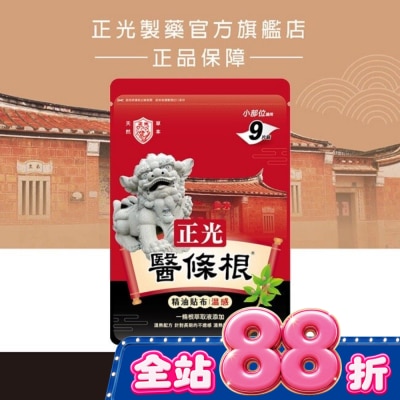 CHENGKUANG正光 - 正光醫條根精油貼布(溫感) image