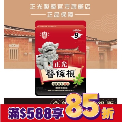 CHENGKUANG正光 正光醫條根精油貼布(溫感)