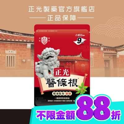 CHENGKUANG正光 正光醫條根精油貼布(溫感) image