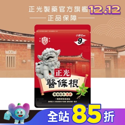 CHENGKUANG正光 正光醫條根精油貼布(溫感)