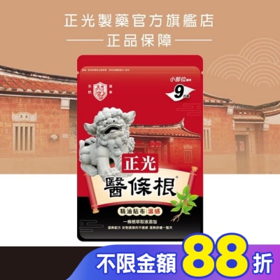 CHENGKUANG正光 正光醫條根精油貼布(溫感)
