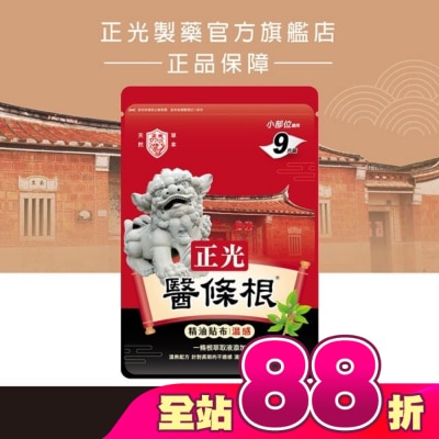 CHENGKUANG正光 - 正光醫條根精油貼布(溫感)