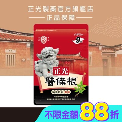 CHENGKUANG正光 - 正光醫條根精油貼布(溫感)