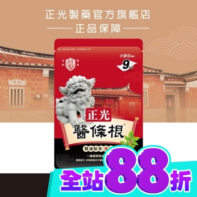 CHENGKUANG正光 正光醫條根精油貼布(溫感) image