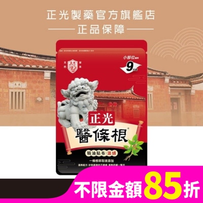 CHENGKUANG正光 正光醫條根精油貼布(溫感)