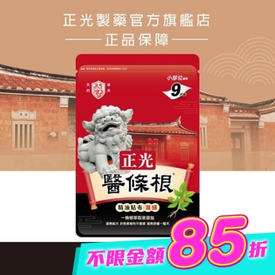 CHENGKUANG正光 - 正光醫條根精油貼布(溫感) image