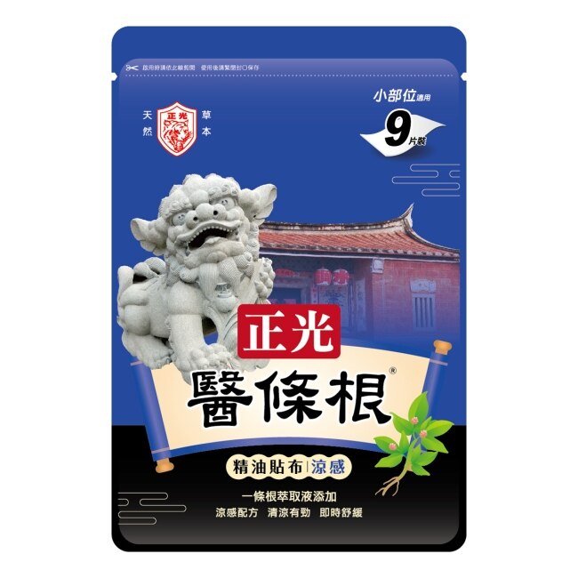 正光醫條根精油貼布(涼感)