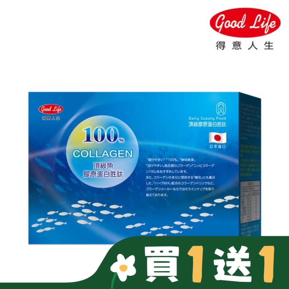 得意人生 日本NIPPI頂級魚鱗膠原蛋白胜肽 (5gx20包)