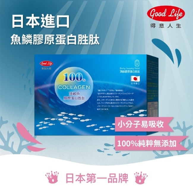 得意人生 日本NIPPI頂級魚鱗膠原蛋白胜肽 (5gx20包)