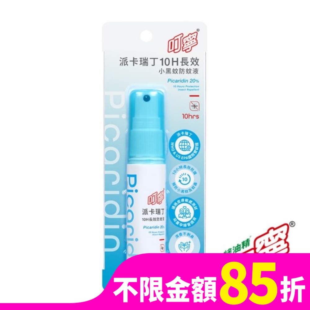 新萬仁 叮寧派卡瑞丁10H長效小黑蚊防蚊液25ml
