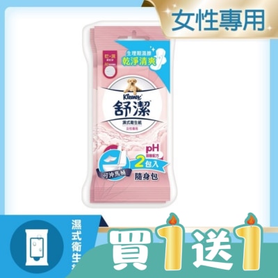 舒潔 - 舒潔女性專用濕式衛生紙14抽2包