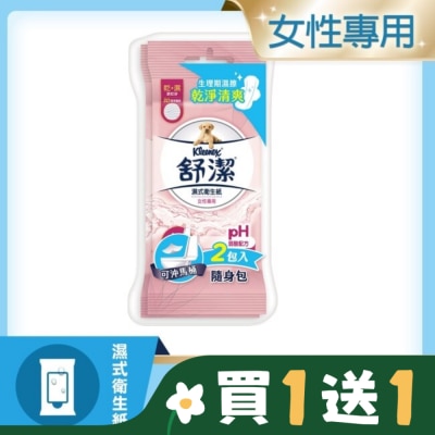 舒潔 舒潔女性專用濕式衛生紙14抽2包