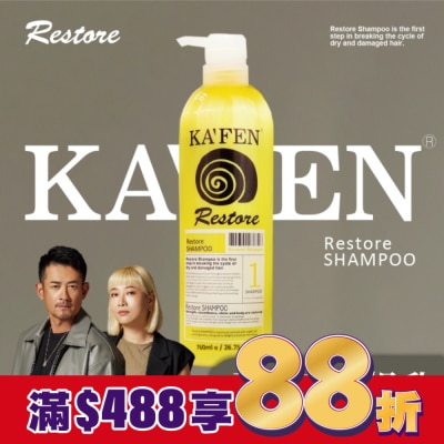 KAFEN KA’FEN卡氛極致洗髮精760ml