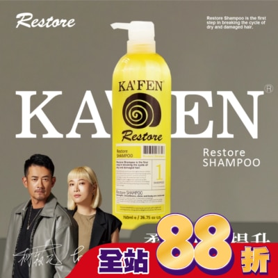 KAFEN KA’FEN卡氛極致洗髮精760ml