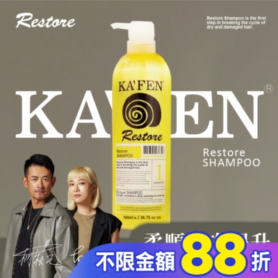 KAFEN KA’FEN卡氛極致洗髮精760ml
