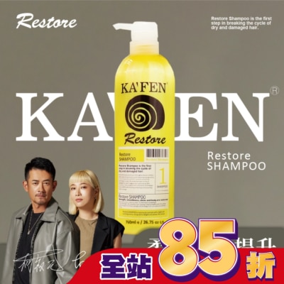 KAFEN KA’FEN卡氛極致洗髮精760ml