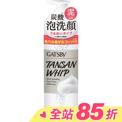 GATSBY GATSBY黑頭速淨碳酸泡洗顏(泥白)255g