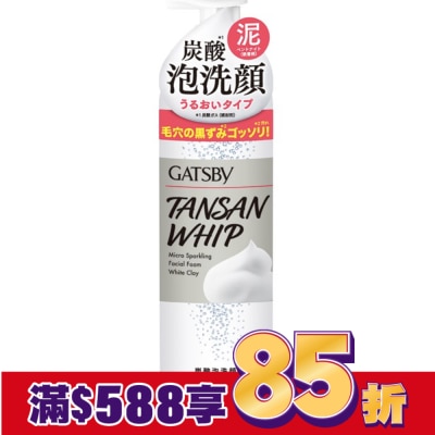 GATSBY GATSBY黑頭速淨碳酸泡洗顏(泥白)255g