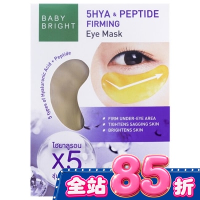 BABY BRIGHT - Baby Bright 胜肽緊緻亮眼眼膜 2.5g x 2 pcs image