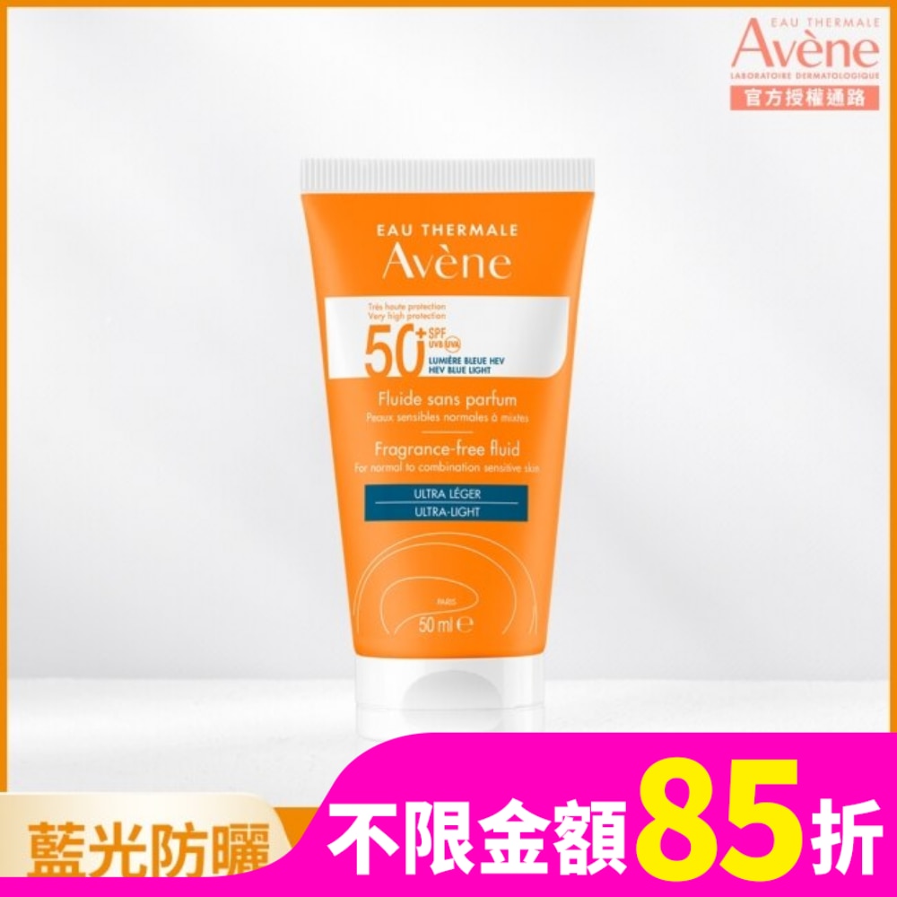 雅漾超能輕感防曬液(無香)SPF50+