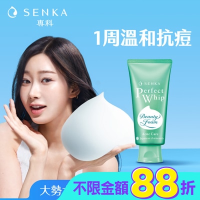 SENKA 專科超微米淨荳潔顏乳100g