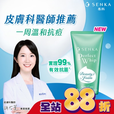 專科 SENKA - 專科超微米淨荳潔顏乳 100g