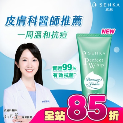 專科 SENKA - 專科超微米淨荳潔顏乳 100g