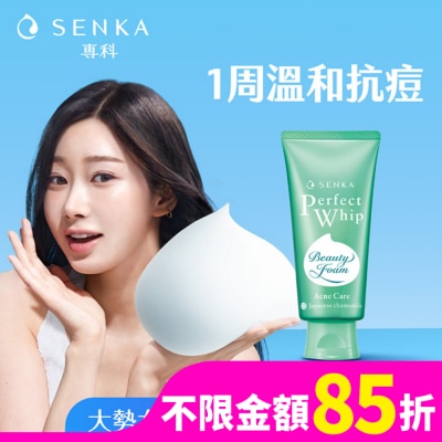 SENKA 專科超微米淨荳潔顏乳100g