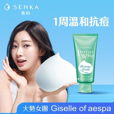 SENKA 專科超微米淨荳潔顏乳100g