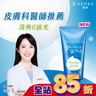 專科 SENKA - 專科超微米控油潔顏乳 100g