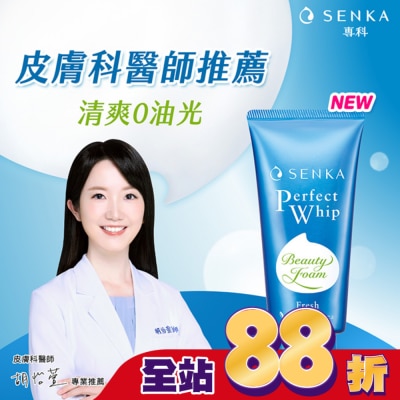專科 SENKA - 專科超微米控油潔顏乳 100g