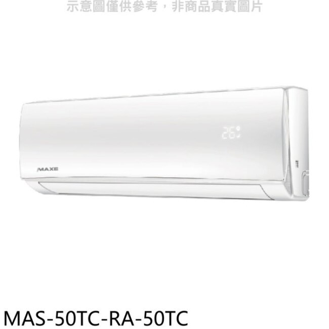 萬士益【MAS-50TC-RA-50TC】定頻分離式冷氣(含標準安裝)