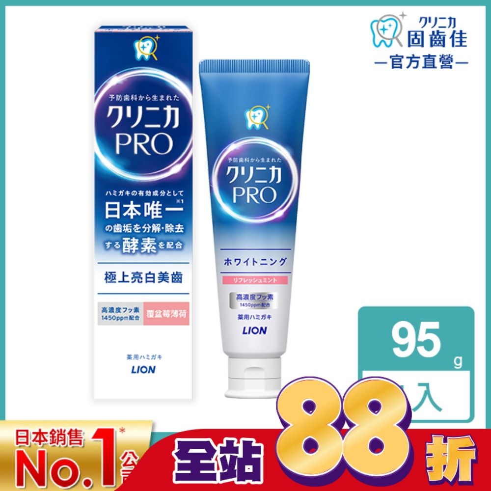 日本獅王固齒佳Pro酵素亮白牙膏 95g