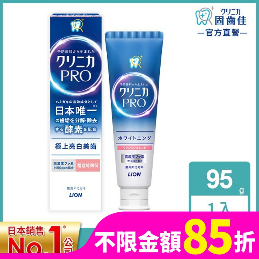 LION 日本獅王固齒佳Pro酵素亮白牙膏 95g