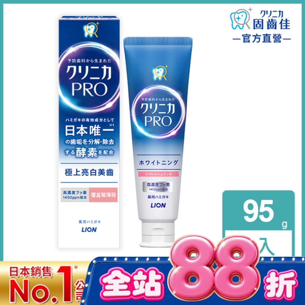 日本獅王固齒佳Pro酵素亮白牙膏 95g image