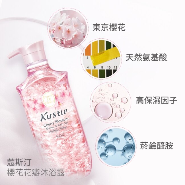 【Kustie蔻斯汀】櫻花花瓣沐浴露 500ml