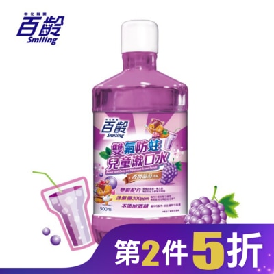 百齡 百齡雙氟兒童防蛀漱口水-香檳葡萄 500ml