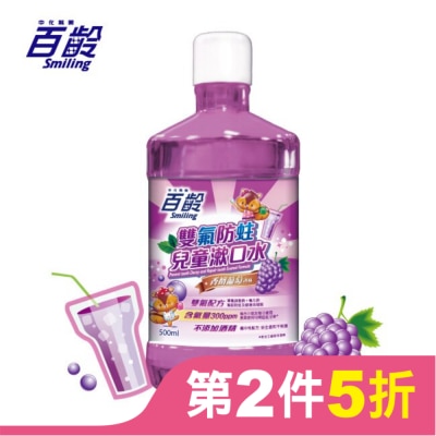 百齡 百齡雙氟兒童防蛀漱口水-香檳葡萄 500ml