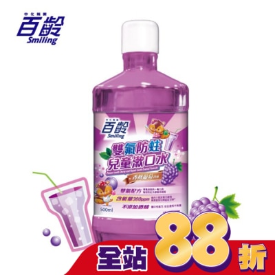 Smiling 百齡 - 百齡雙氟兒童防蛀漱口水-香檳葡萄 500ml
