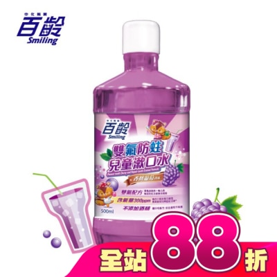 Smiling 百齡 - 百齡雙氟兒童防蛀漱口水-香檳葡萄 500ml
